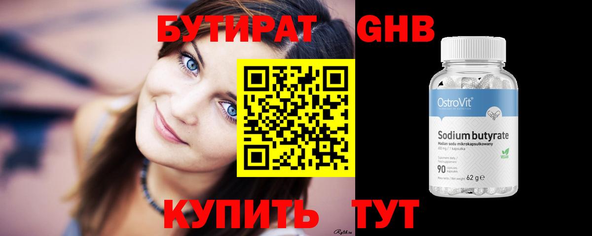 БУТИРАТ GHB  Вход с VPN  Старый Оскол 