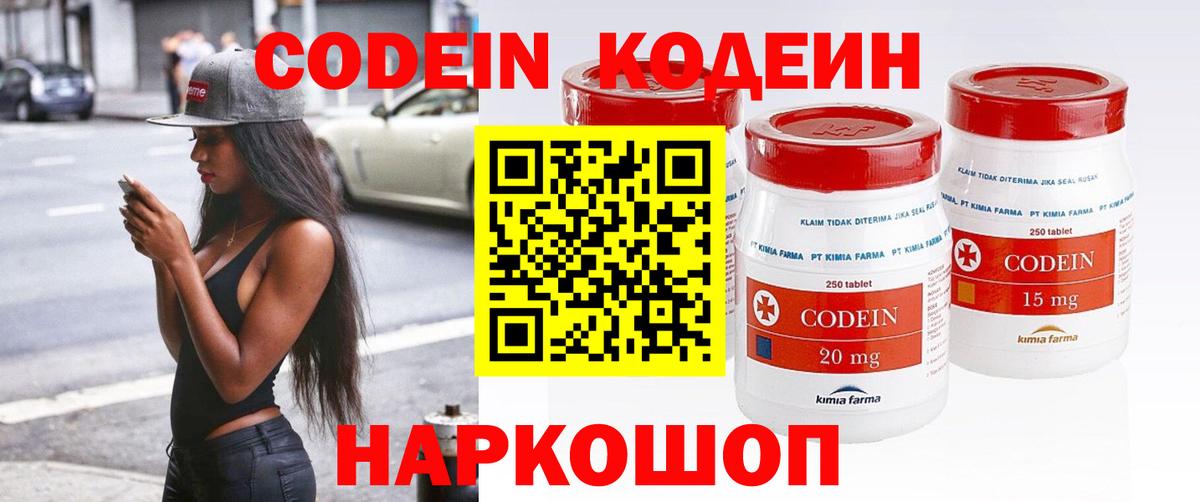 Кодеиновый сироп Lean напиток Lean (лин)  Кодеин Purple Drank  Старый Оскол  где купить наркотик  Вход с VPN 