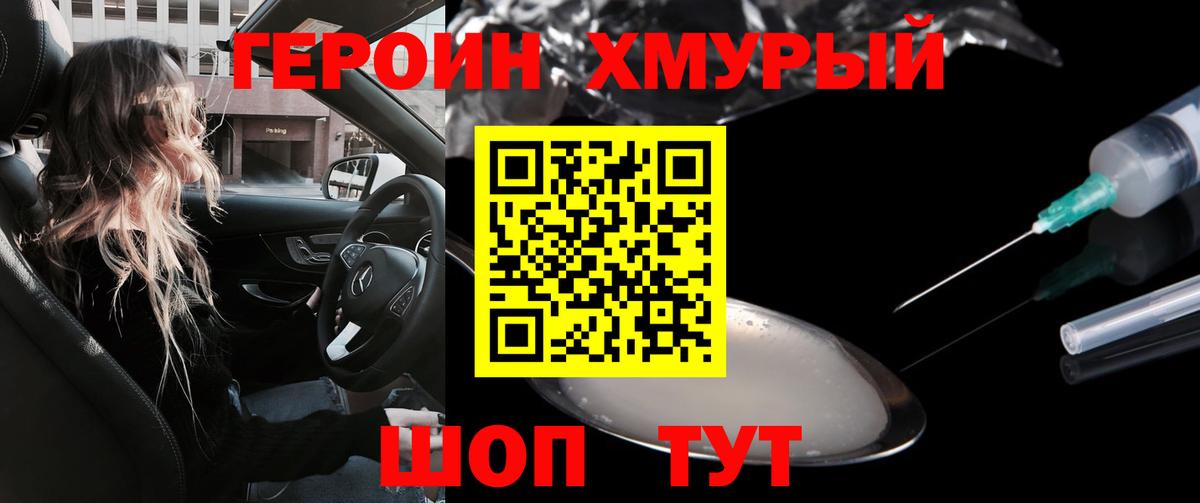 Героин хмурый  Вход с VPN  Старый Оскол 